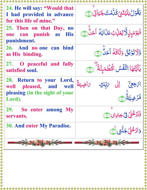 surah fajr translation